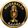 Muqabaleh